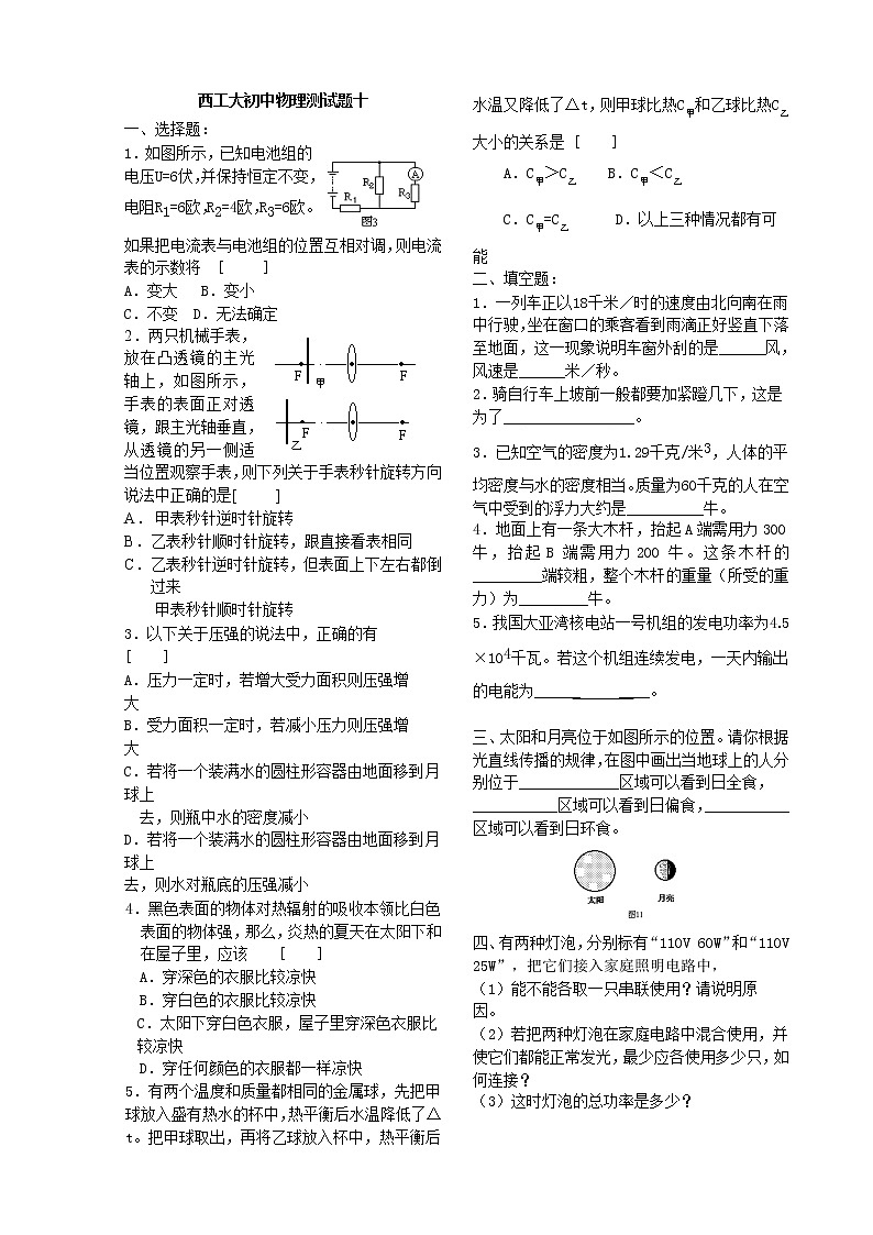 陕西省西安市西工大附中中考物理测试题十01