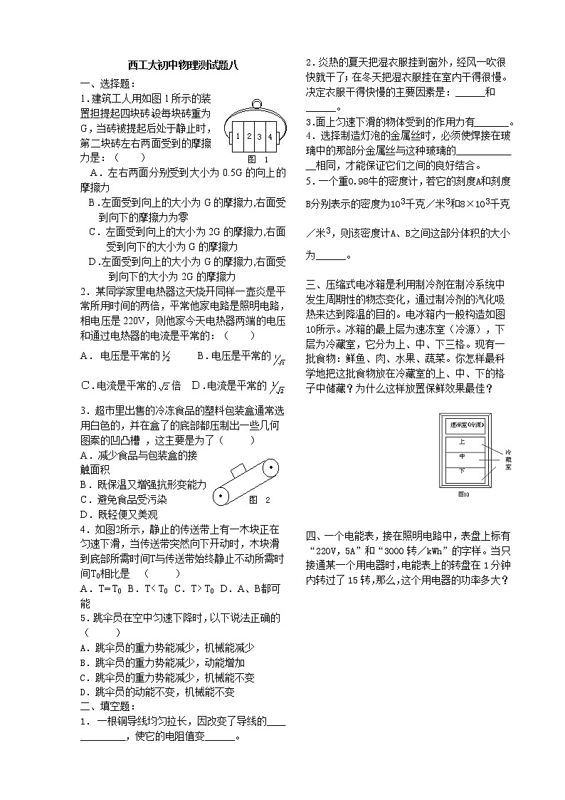 陕西省西安市西工大附中中考物理测试题八01