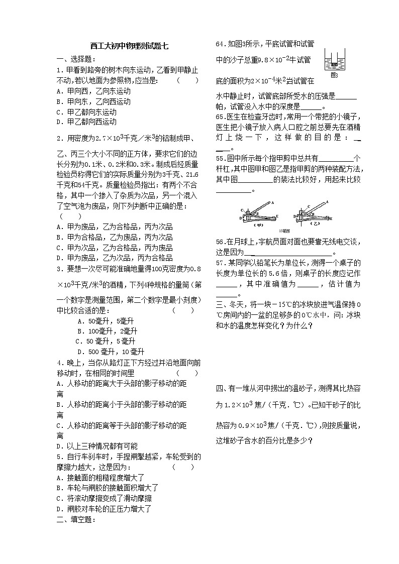 陕西省西安市西工大附中中考物理测试题七01