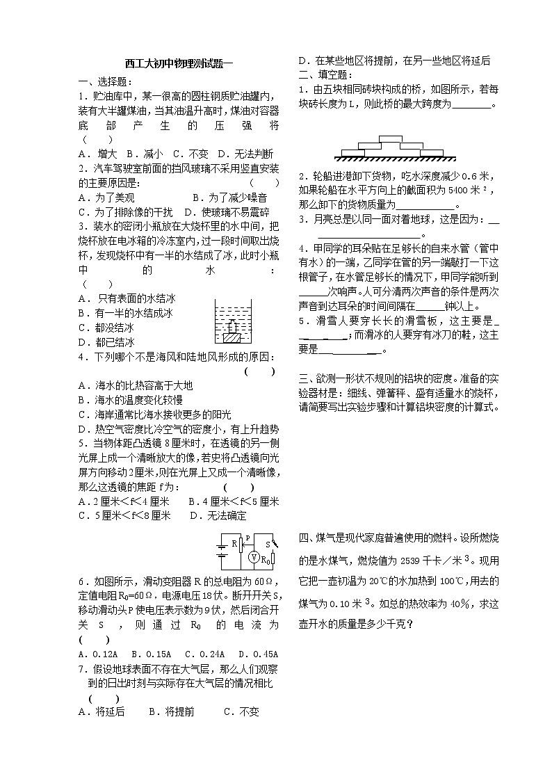 陕西省西安市西工大附中中考物理测试题一01