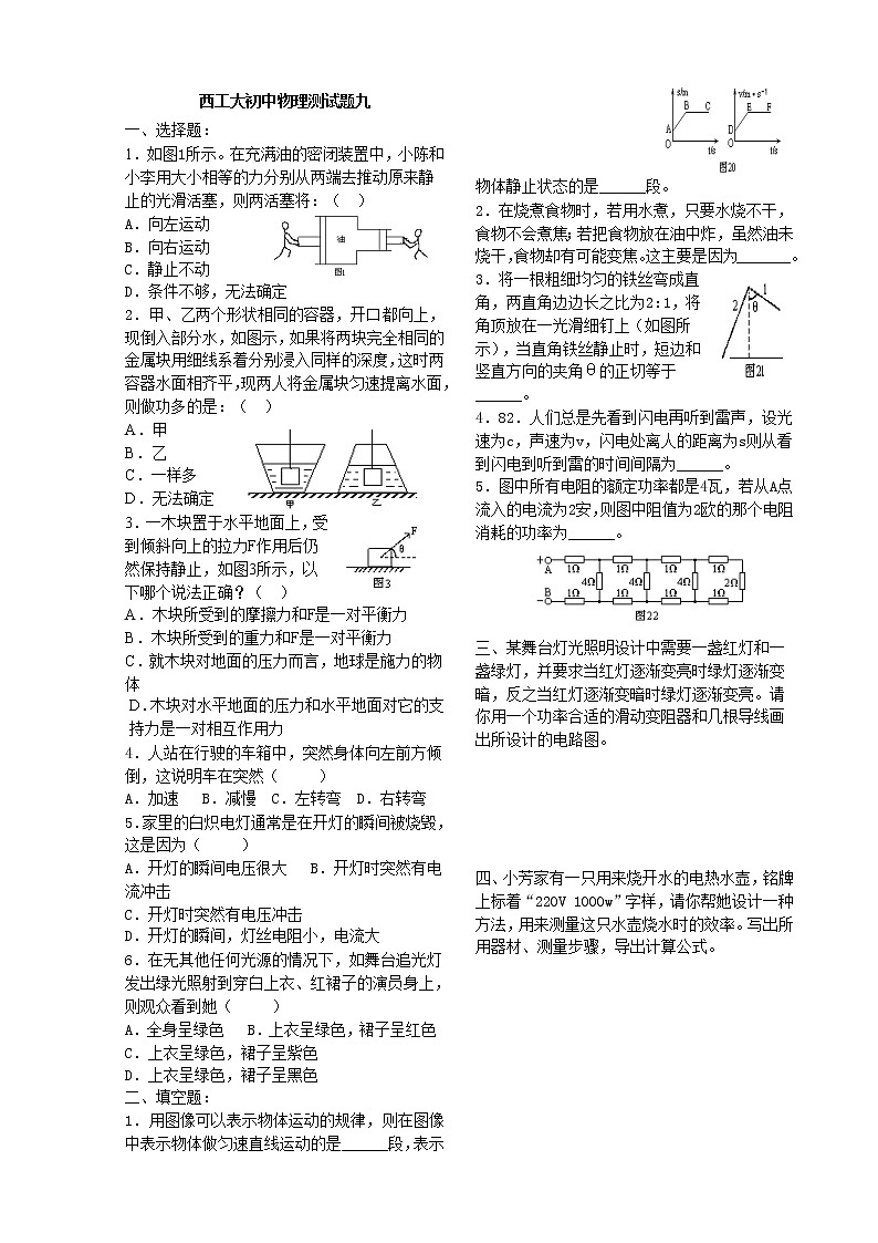 陕西省西安市西工大附中中考物理测试题九01