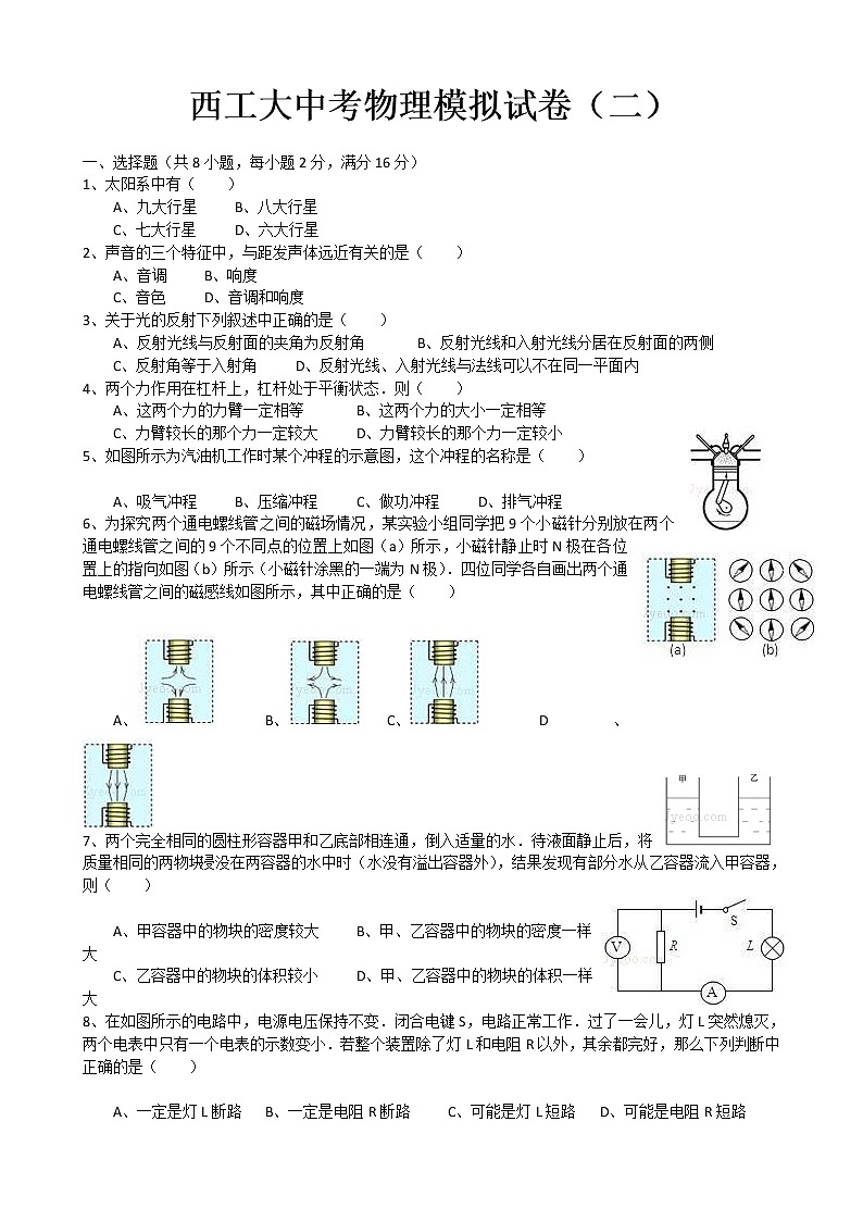 陕西省西安市西工大附中中考物理模拟卷二01