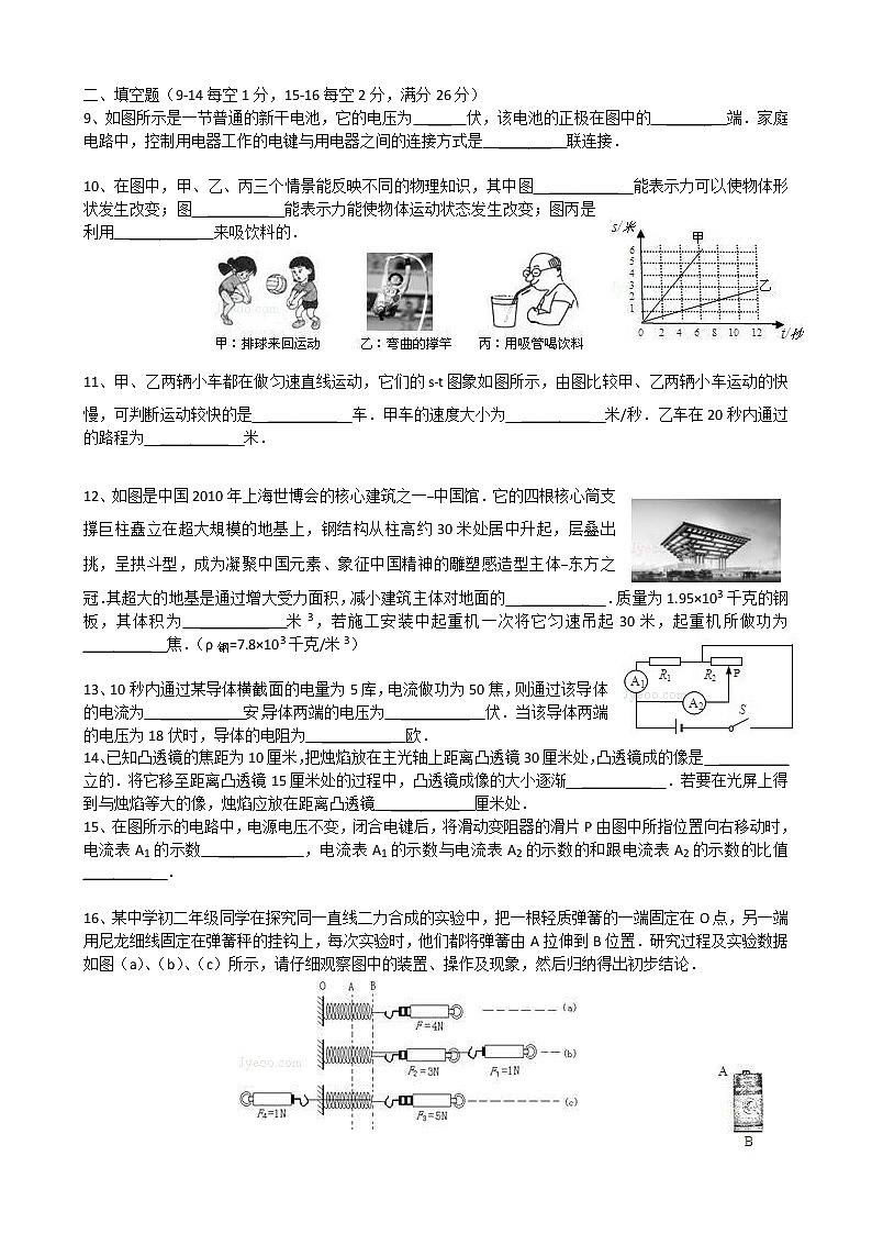陕西省西安市西工大附中中考物理模拟卷二02