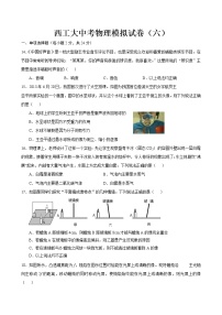 陕西省西安市西工大附中中考物理模拟卷六