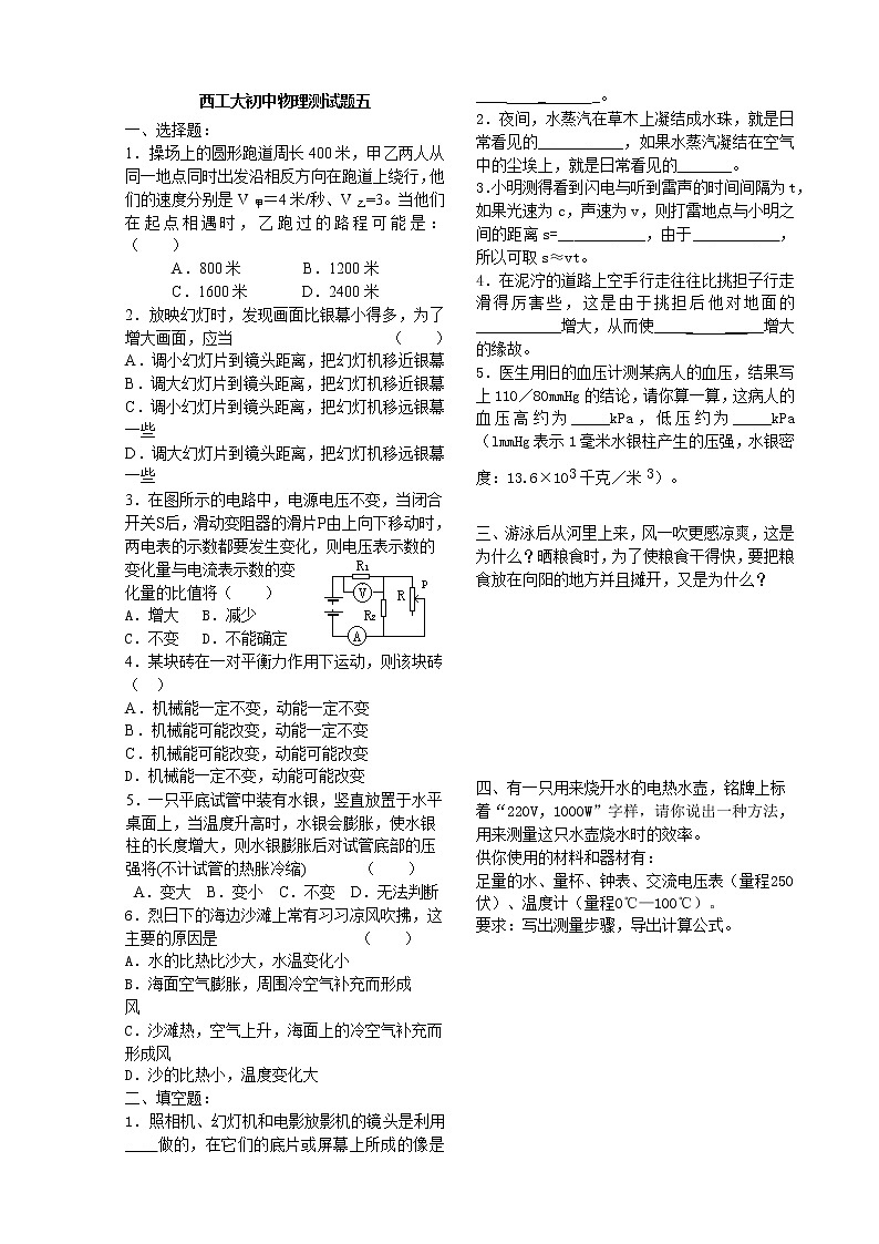 陕西省西安市西工大附中中考物理测试题五01