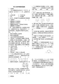 陕西省西安市西工大附中中考物理测试题四