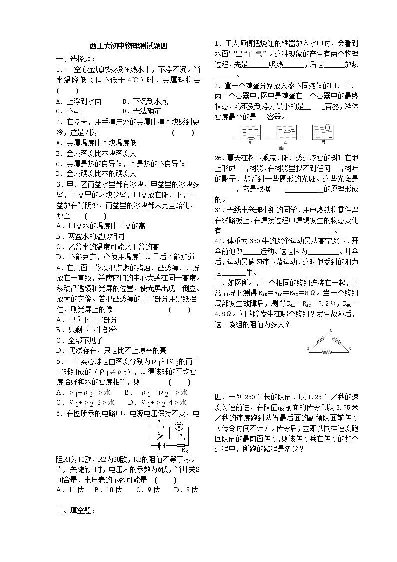 陕西省西安市西工大附中中考物理测试题四01