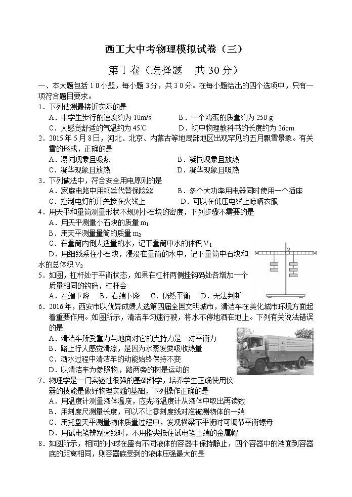 陕西省西安市西工大附中中考物理模拟卷三01