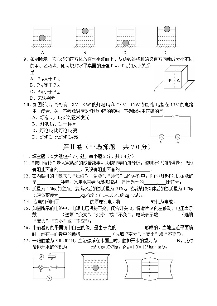 陕西省西安市西工大附中中考物理模拟卷三02