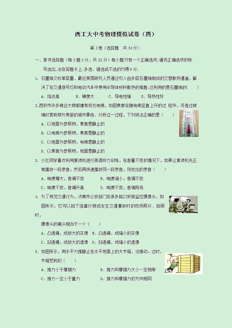 陕西省西安市西工大附中中考物理模拟卷四01