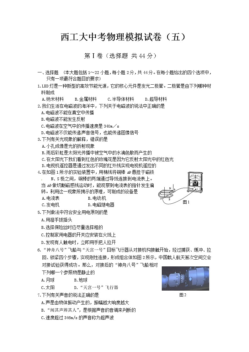 陕西省西安市西工大附中中考物理模拟卷五01