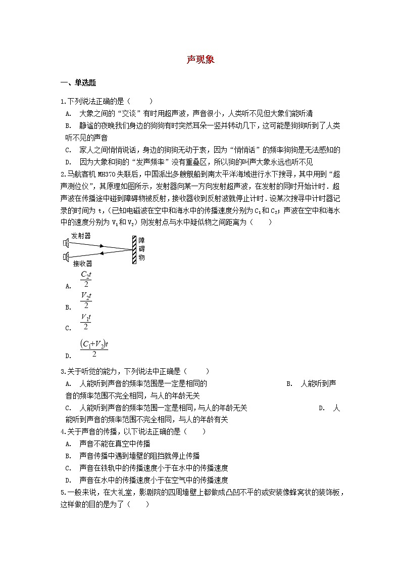 2021中考物理二轮巩固练习题声现象含解析20210324123201