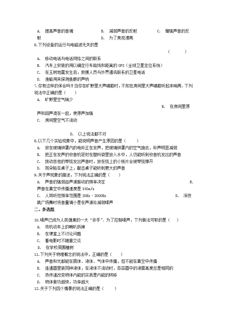 2021中考物理二轮巩固练习题声现象含解析20210324123202