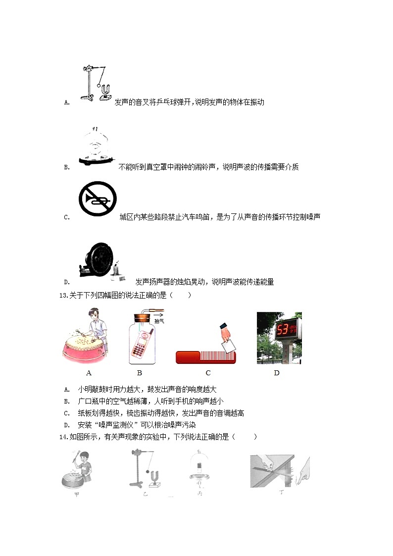 2021中考物理二轮巩固练习题声现象含解析20210324123203