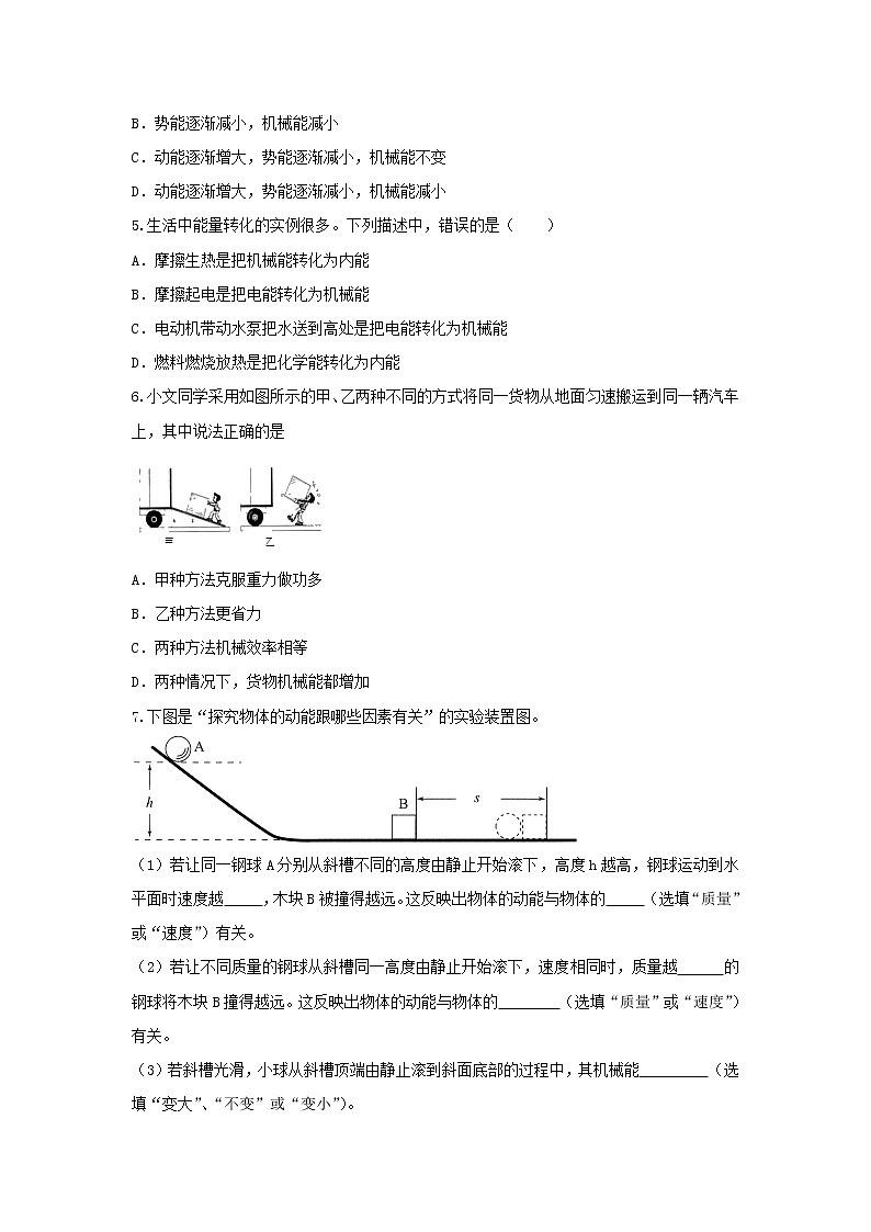 2021中考物理复习专项练习机械功与机械能含解析20210324124002
