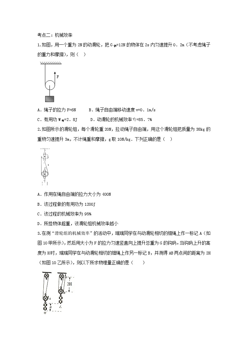 2021中考物理复习专项练习机械功与机械能含解析20210324124003