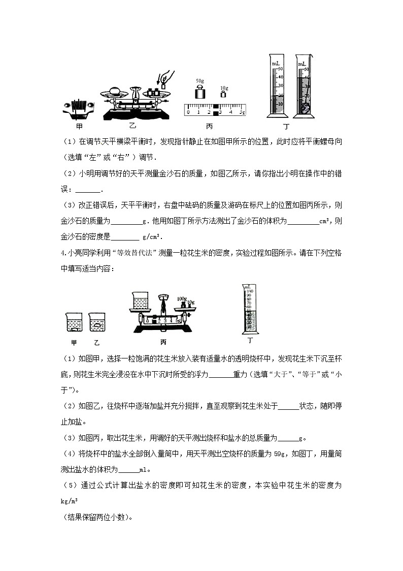 2021中考物理复习专项练习质量与密度含解析202103241247第2页