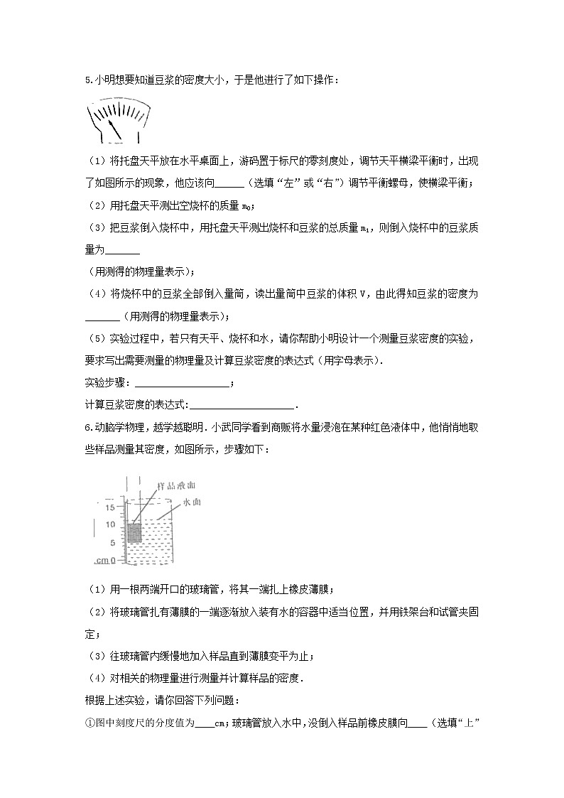 2021中考物理复习专项练习质量与密度含解析202103241247第3页