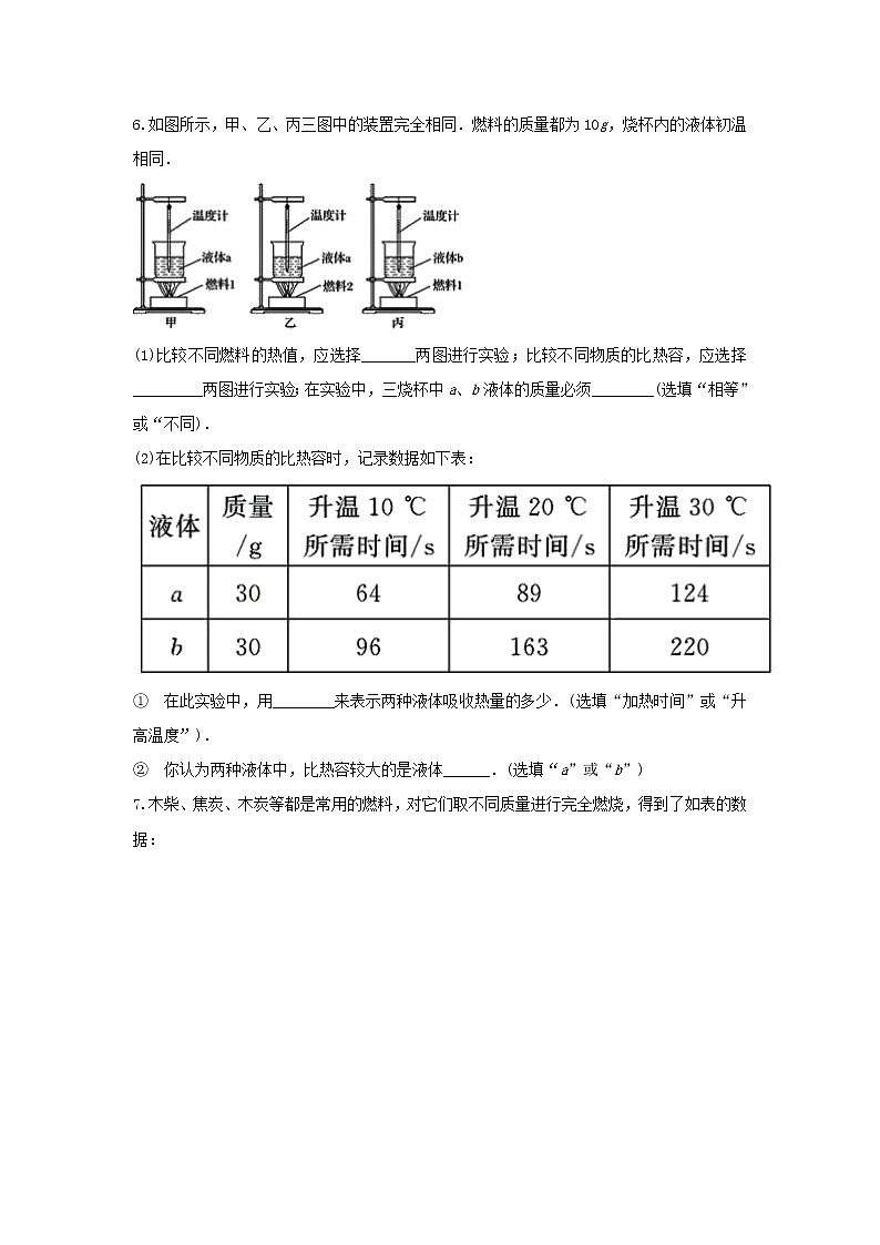 2021中考物理复习专项练习内能的利用含解析202103241243第2页
