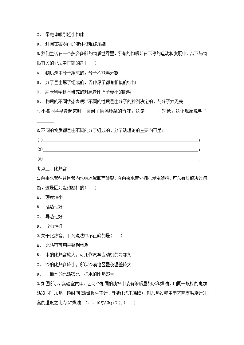 2021中考物理复习专项练习内能含解析20210324124203