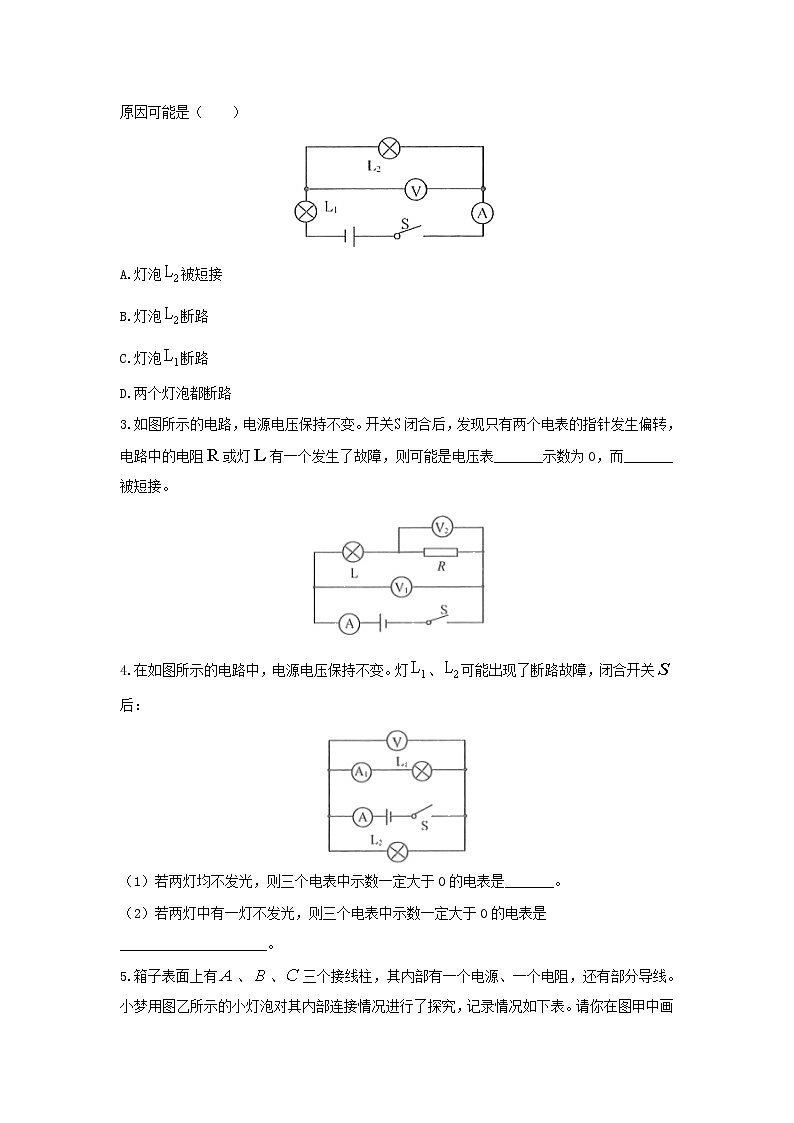 2021中考物理复习专项练习电压电阻含解析20210324123802