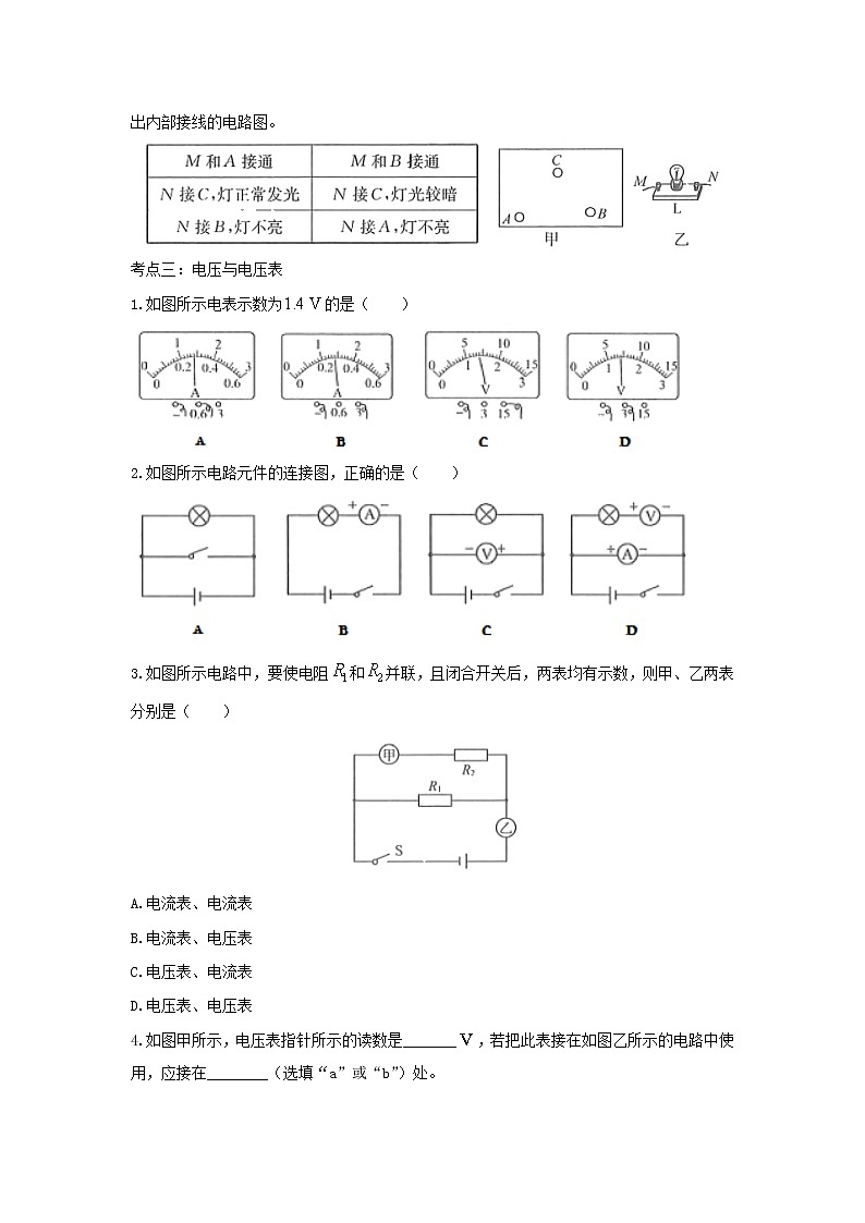 2021中考物理复习专项练习电压电阻含解析20210324123803