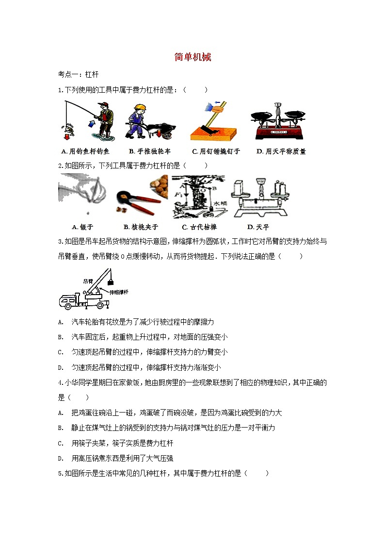 2021中考物理复习专项练习简单机械含解析20210324124101