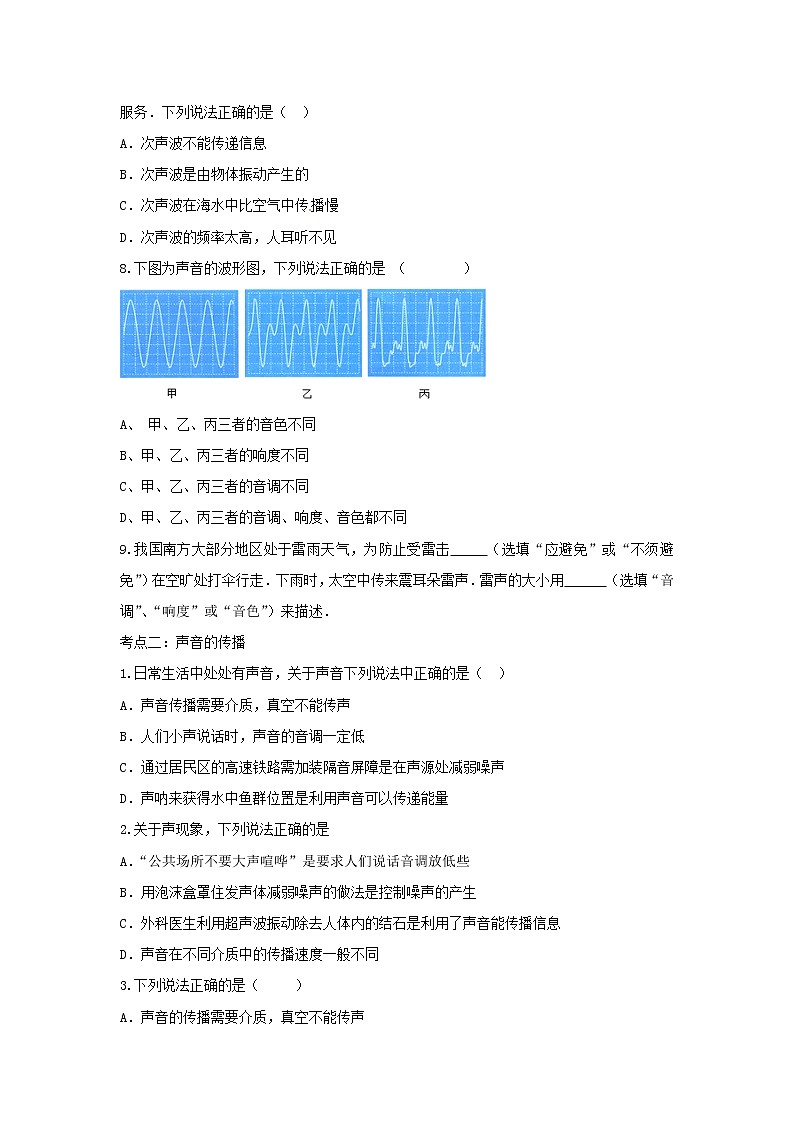 2021中考物理复习专项练习声现象含解析20210324124402