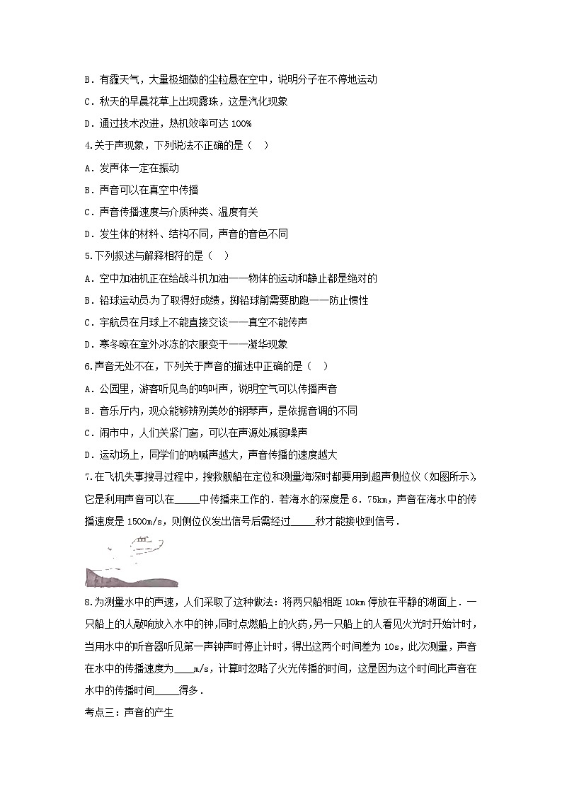 2021中考物理复习专项练习声现象含解析20210324124403