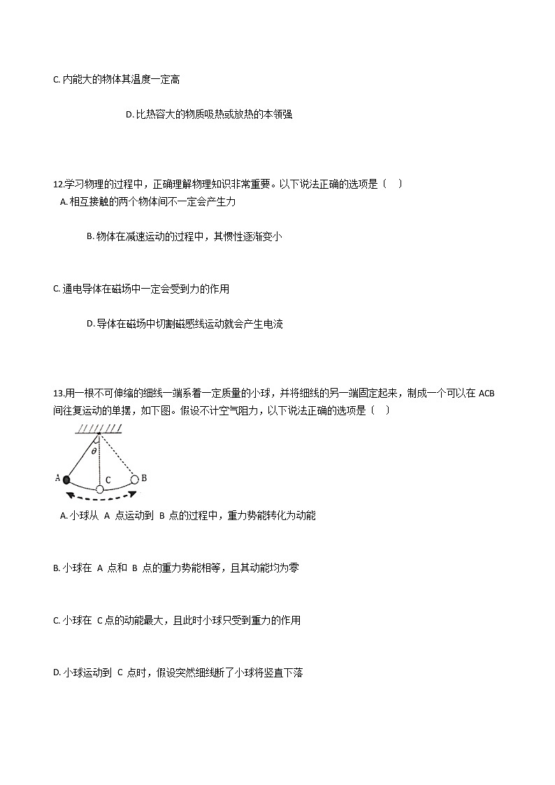 安徽省合肥市瑶海区2021年初中物理毕业学业考试模拟试卷03