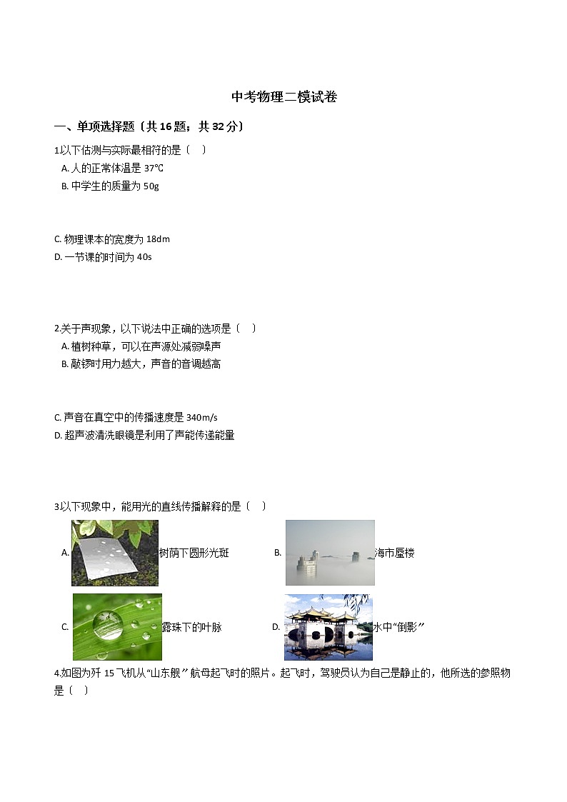 广西南宁市2021年中考物理二模试卷01