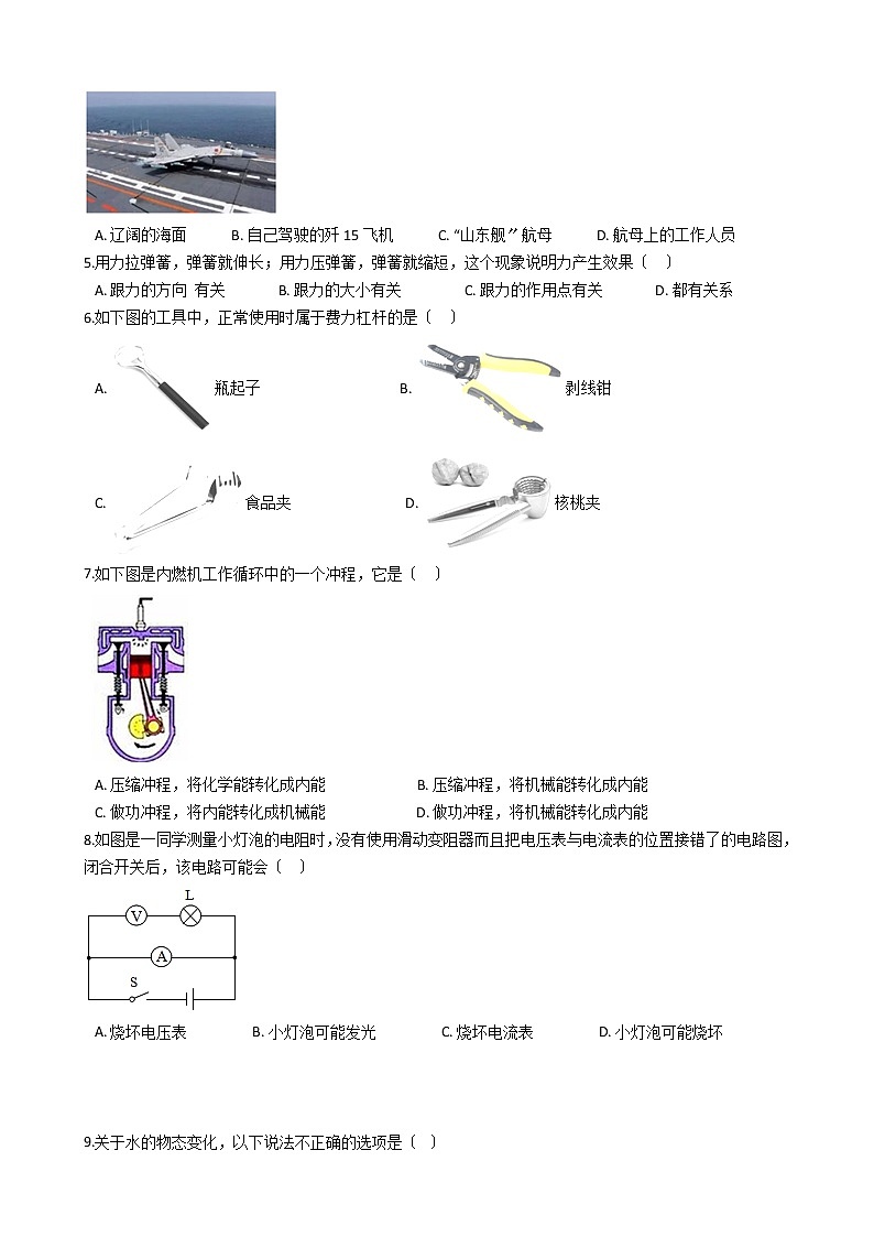 广西南宁市2021年中考物理二模试卷02