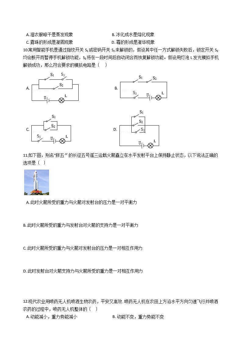 广西南宁市2021年中考物理二模试卷03