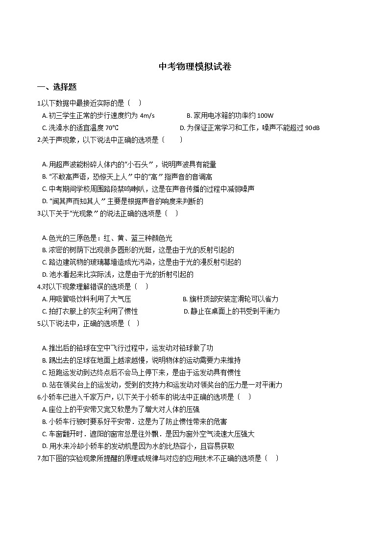 2021年辽宁省营口市中考物理模拟试卷01