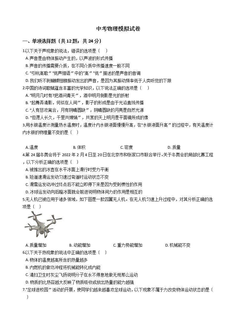 广西桂林市2021年中考物理模拟试卷01