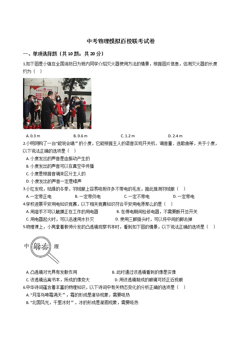 山西省2021年中考物理模拟百校联考试卷01