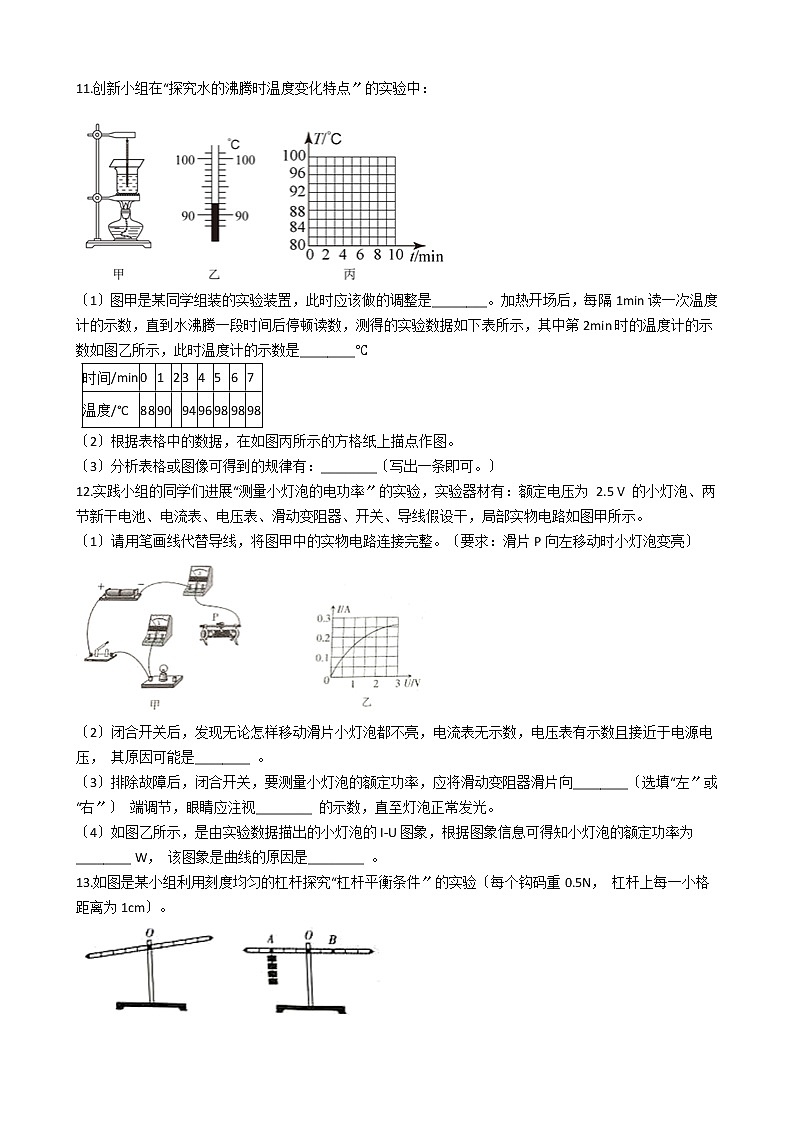 山西省2021年中考物理模拟百校联考试卷03