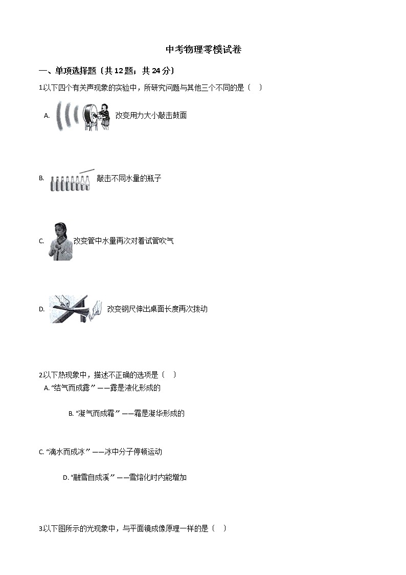 黑龙江省哈尔滨市道里区2021年中考物理零模试卷第1页