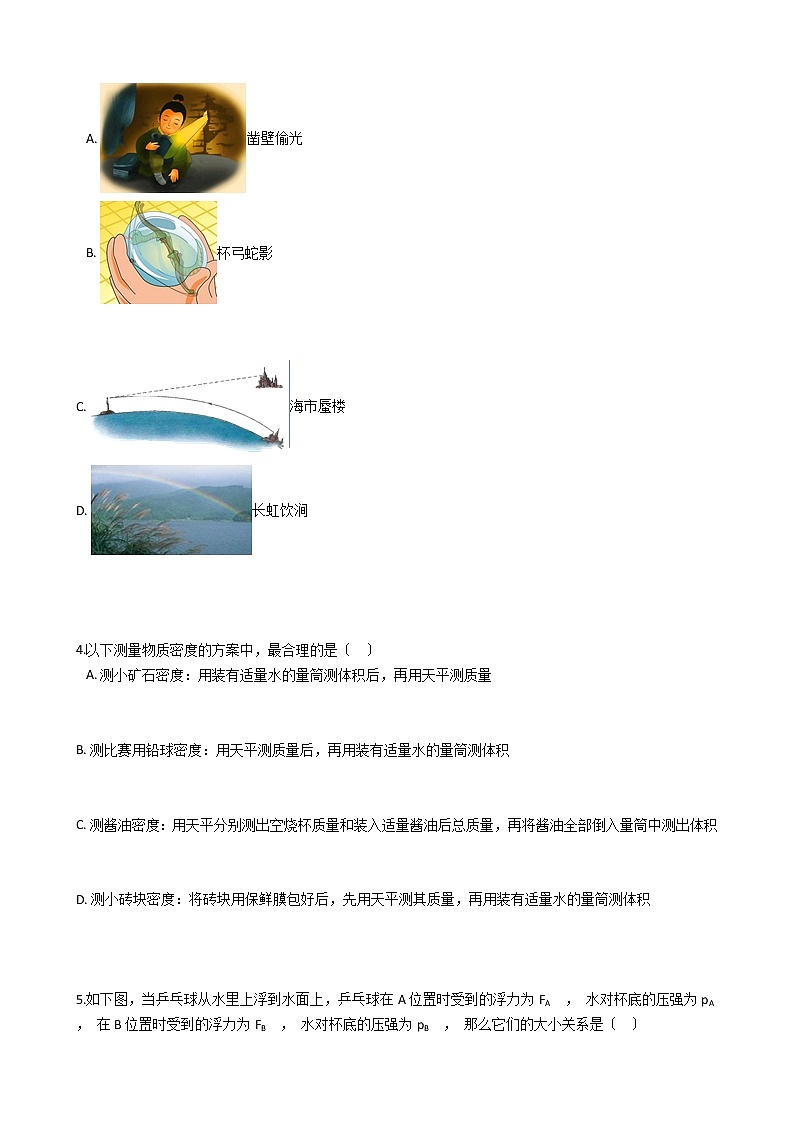 黑龙江省哈尔滨市道里区2021年中考物理零模试卷第2页