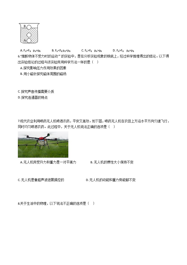 黑龙江省哈尔滨市道里区2021年中考物理零模试卷第3页