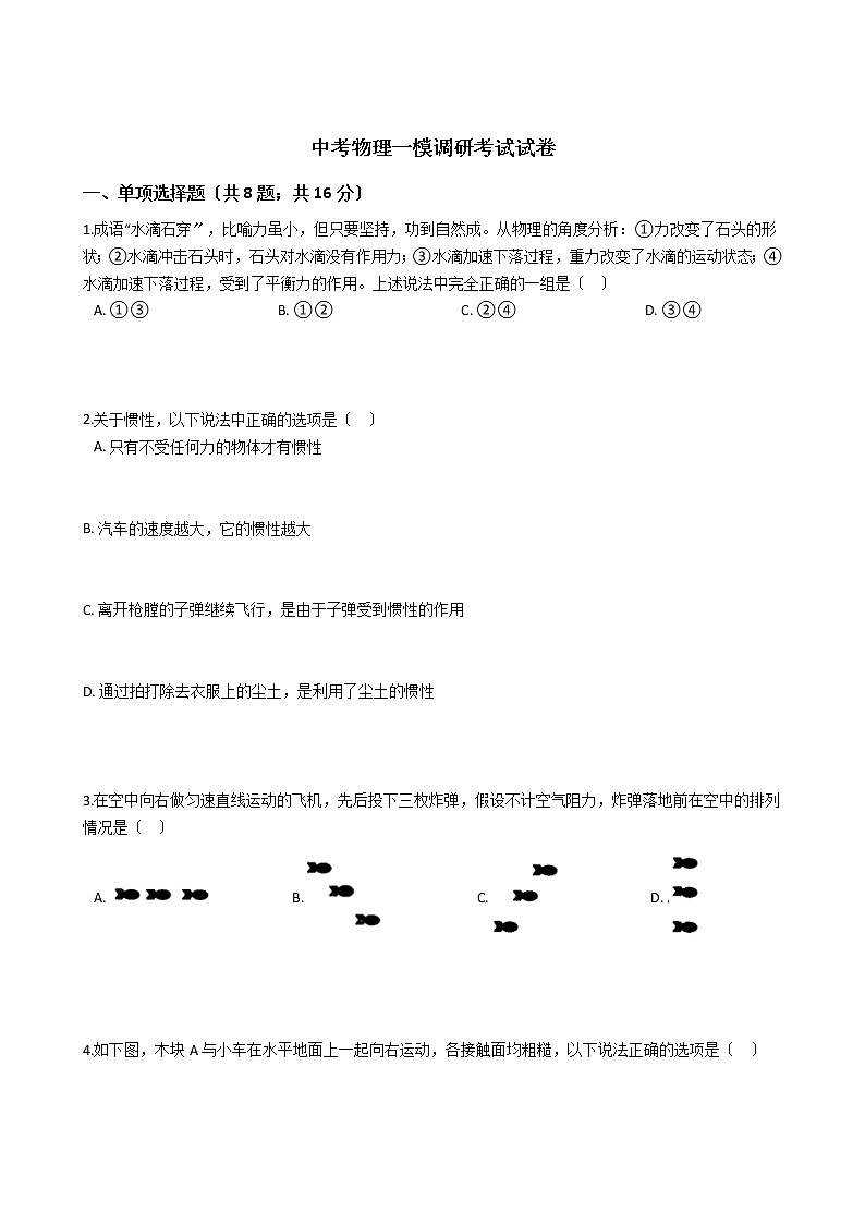 辽宁省铁岭市2021年中考物理一模调研考试试卷01