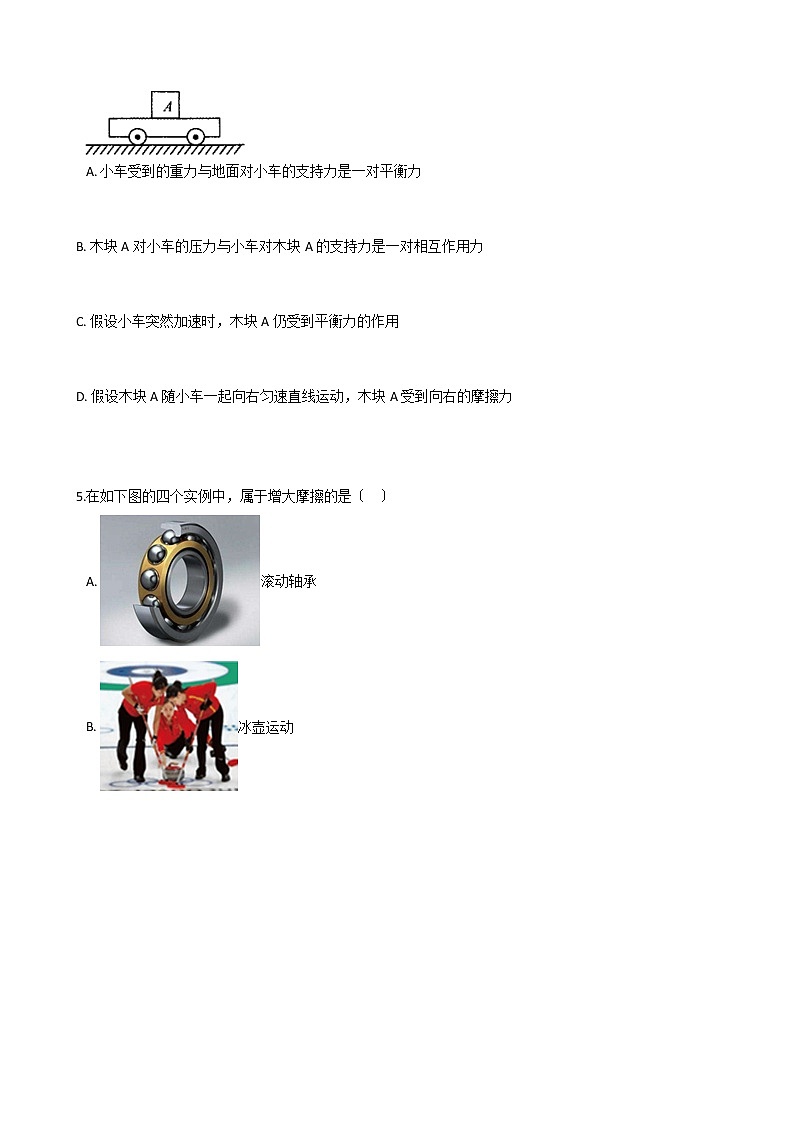辽宁省铁岭市2021年中考物理一模调研考试试卷02