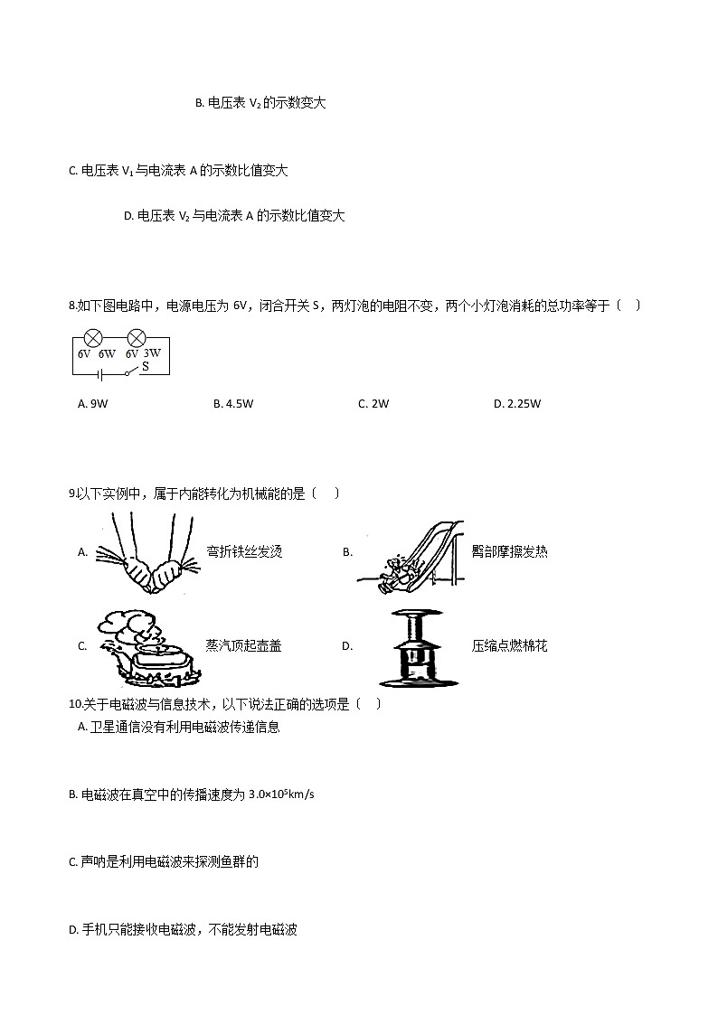 四川省南充市2021年中考物理一模试卷03
