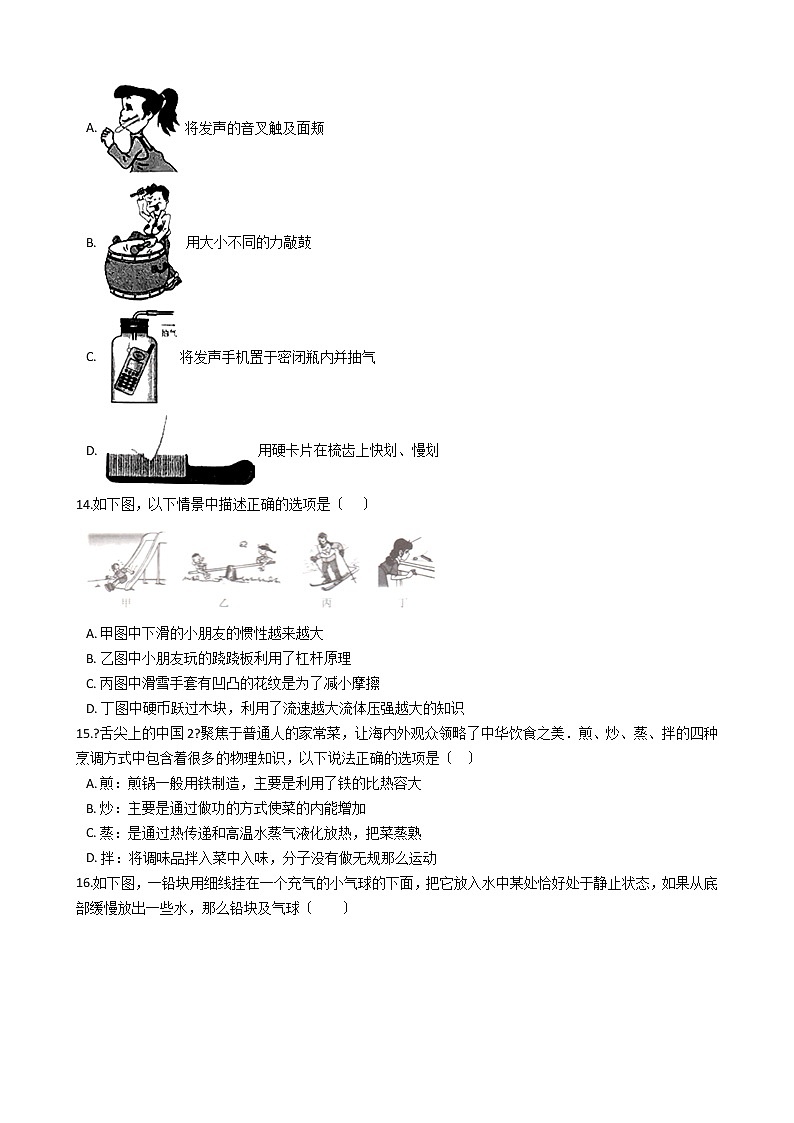 安徽省黄山市2021年中考物理二模试卷第3页