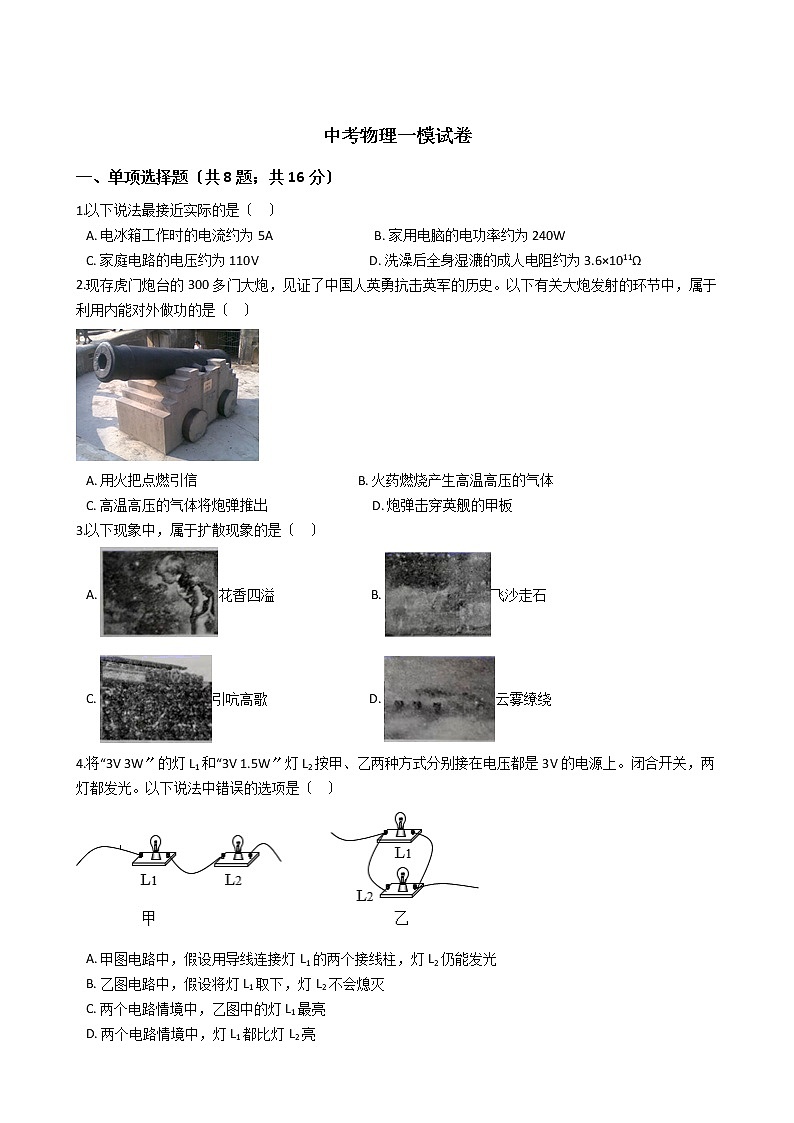辽宁省本溪市2021年中考物理一模试卷01