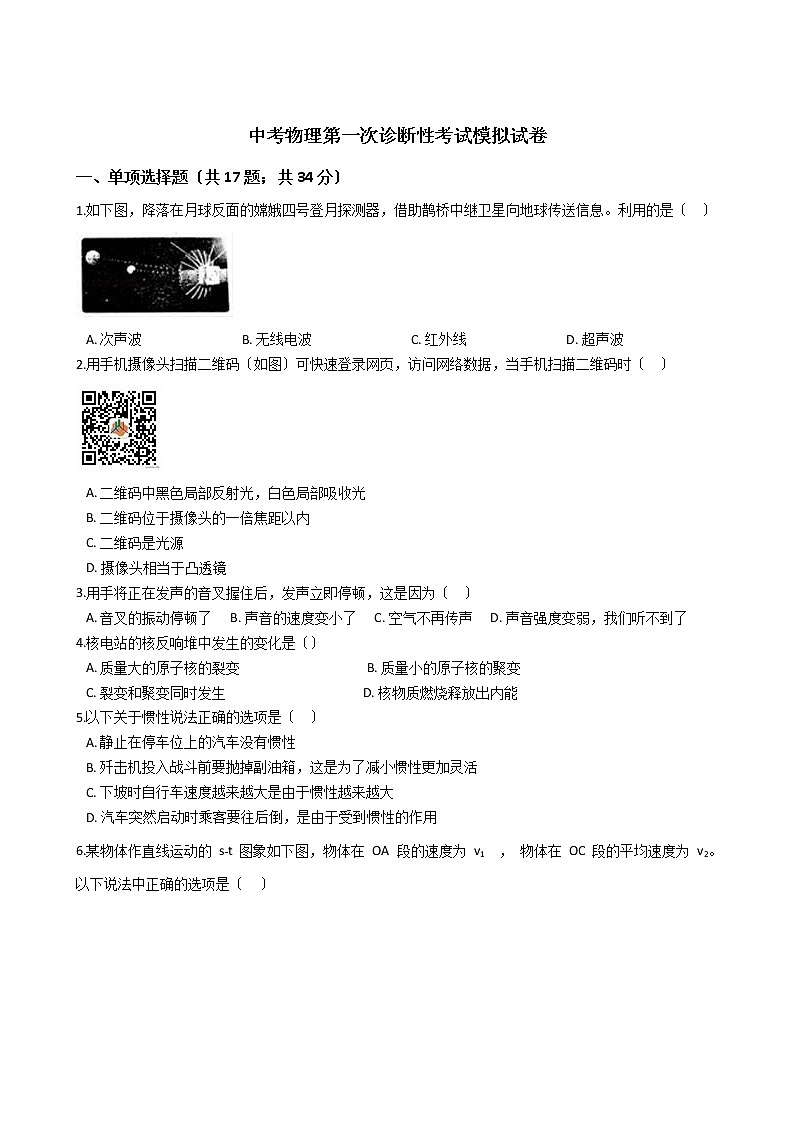 四川省成都市2021年中考物理第一次诊断性考试模拟试卷01