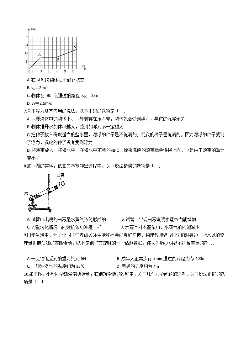 四川省成都市2021年中考物理第一次诊断性考试模拟试卷02