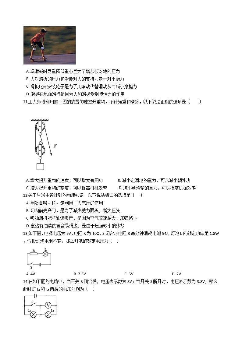 四川省成都市2021年中考物理第一次诊断性考试模拟试卷03