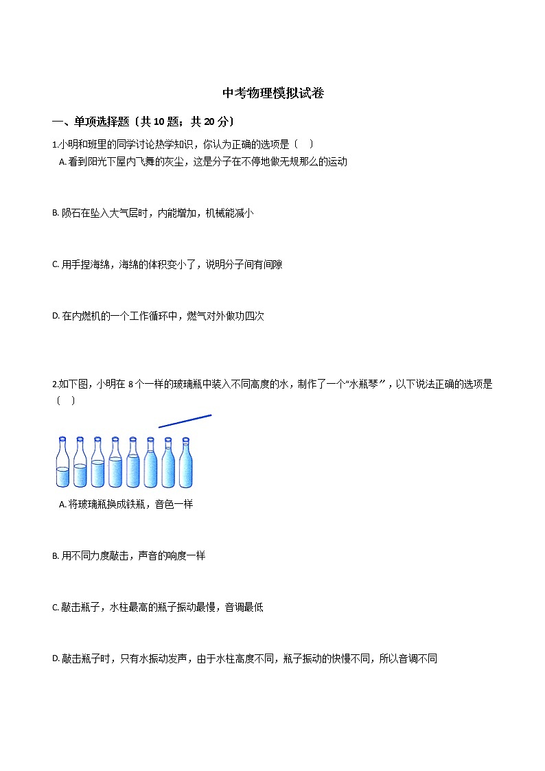 江苏省南通市2021年中考物理模拟试卷01