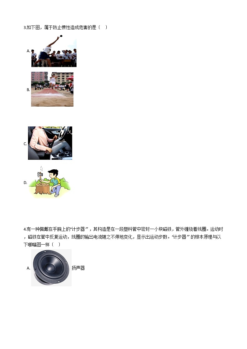 江苏省南通市2021年中考物理模拟试卷02